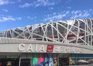 北京鸟巢CAIA会展中心